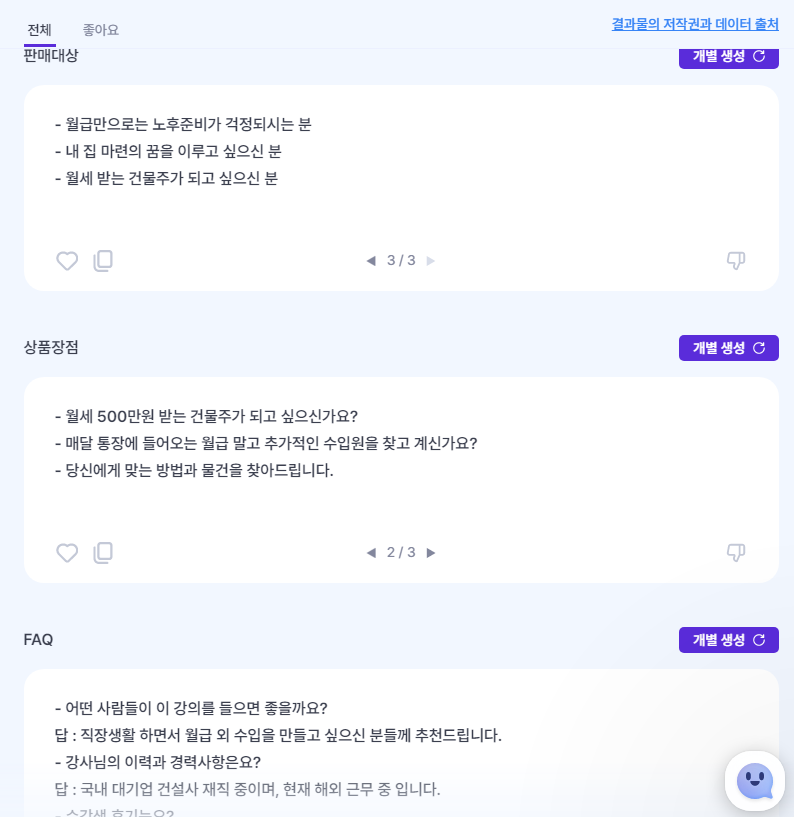  인공지능이 뽑아준 수익형부동산 전자책 목차