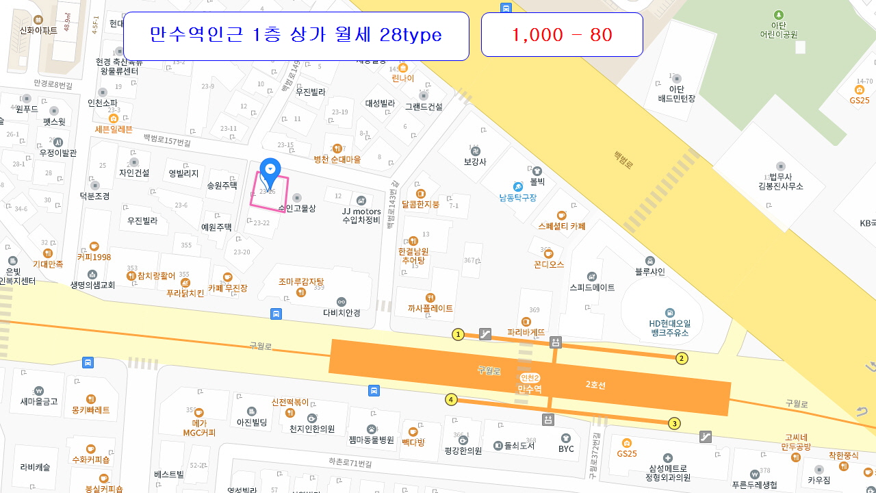  만수역1번출구 상가, 사무실 1층 월세 27type 1,000-80