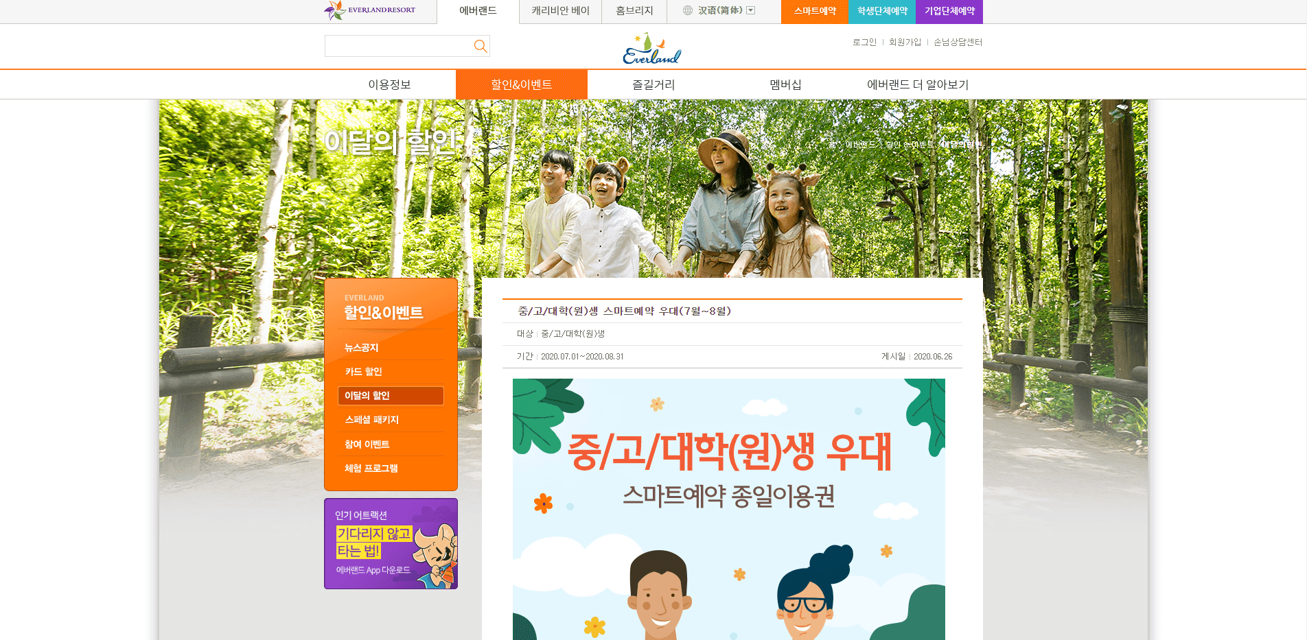  에버랜드 중/고/대학(원)생 우대 스마트예약 종일이용권