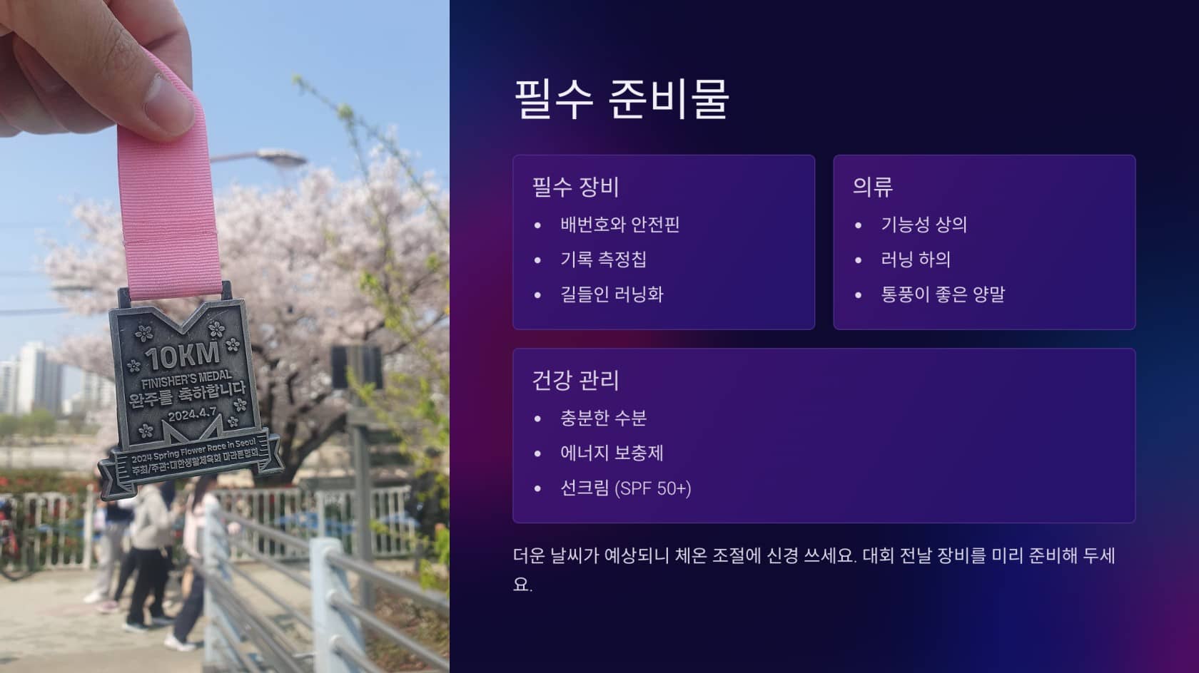 2025 - 용인마라톤