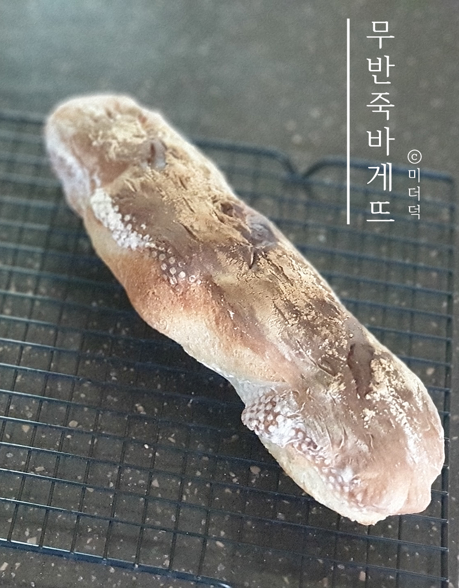 무반죽 바게트