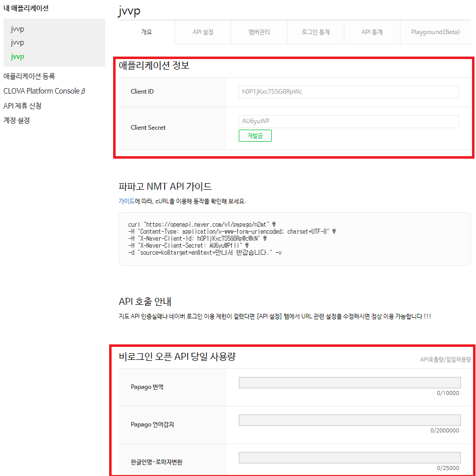 사회적 거리두는 블로그 :: 네이버 Papago API 사용하기 : 키 발급 / 파이썬 코드 예제