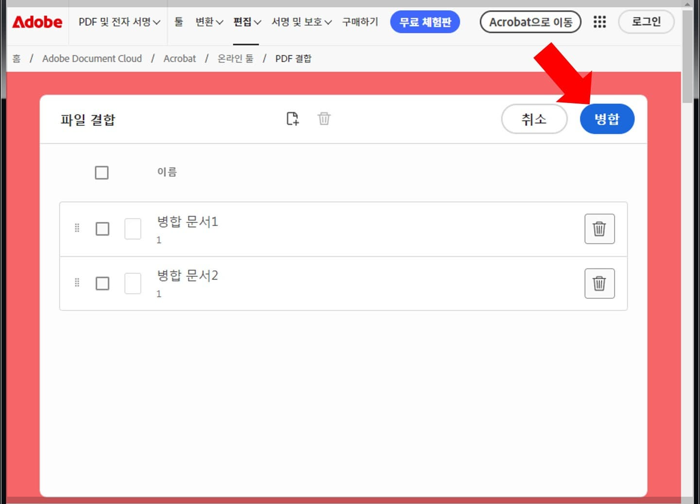 PDF 병합하는 방법2