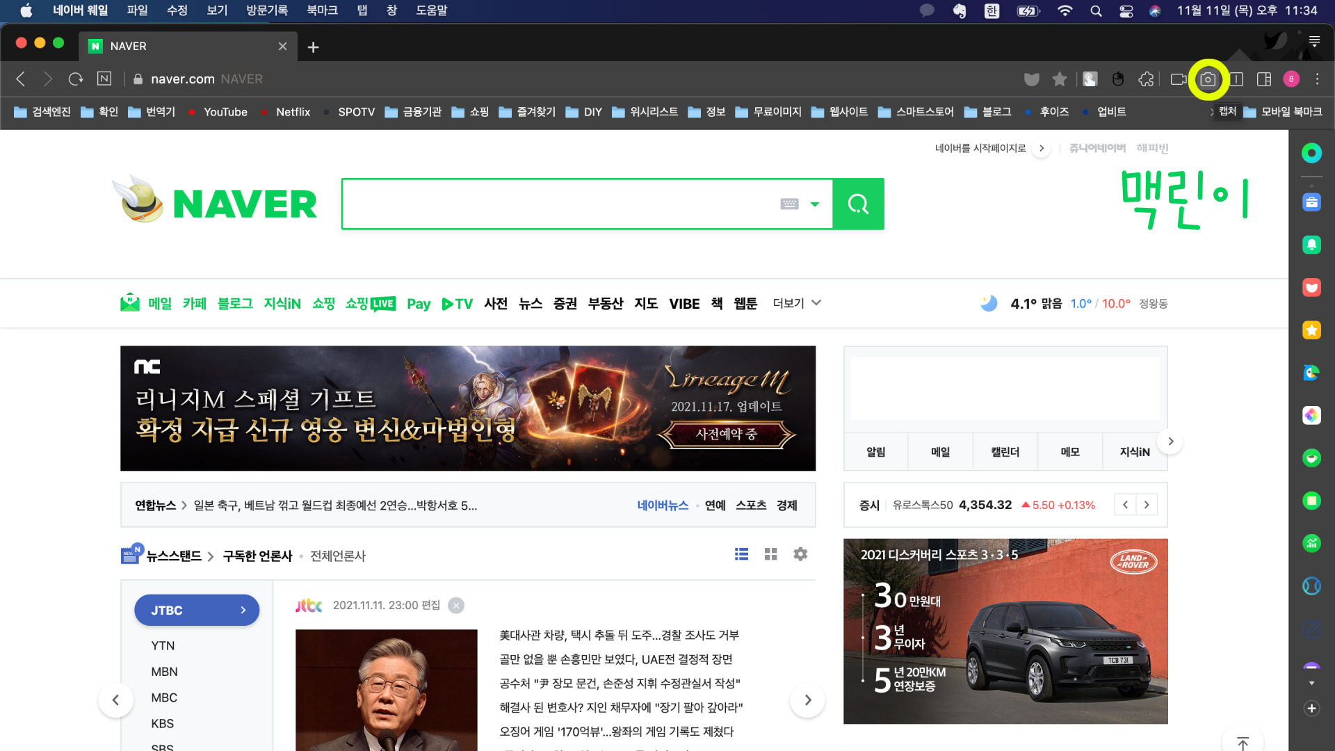  맥린이탈출1 - 맥북 스크린샷 하는 방법2 (맥북캡쳐방법)