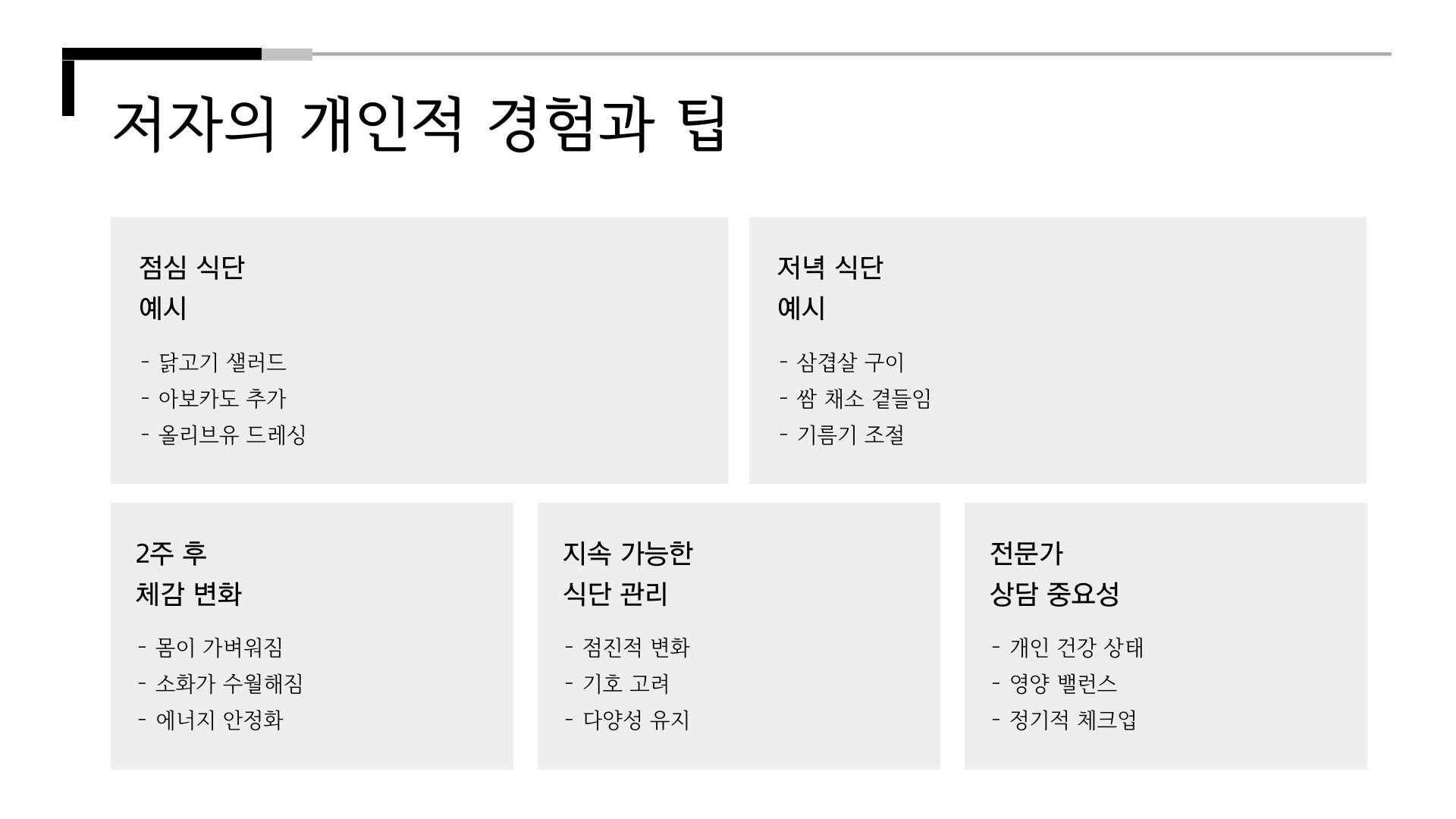 개인적 경험과 팁