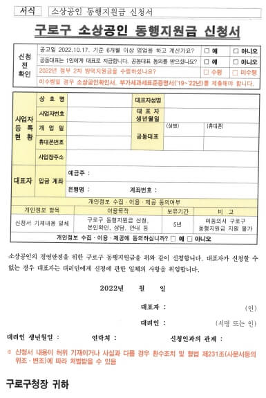 구로구-소상공인-동행지원금-신청서-서식