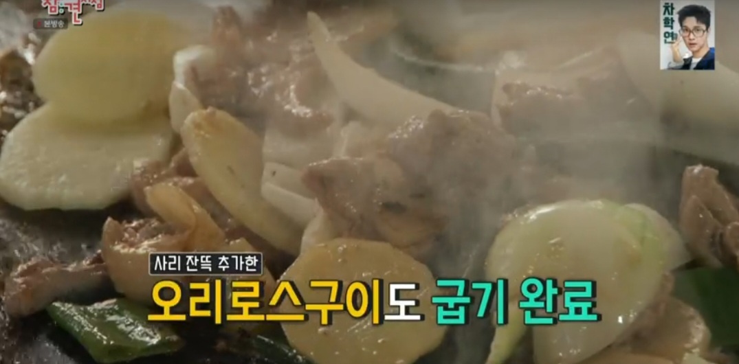 전참시 박세리 용인 돌판 오리로스구이