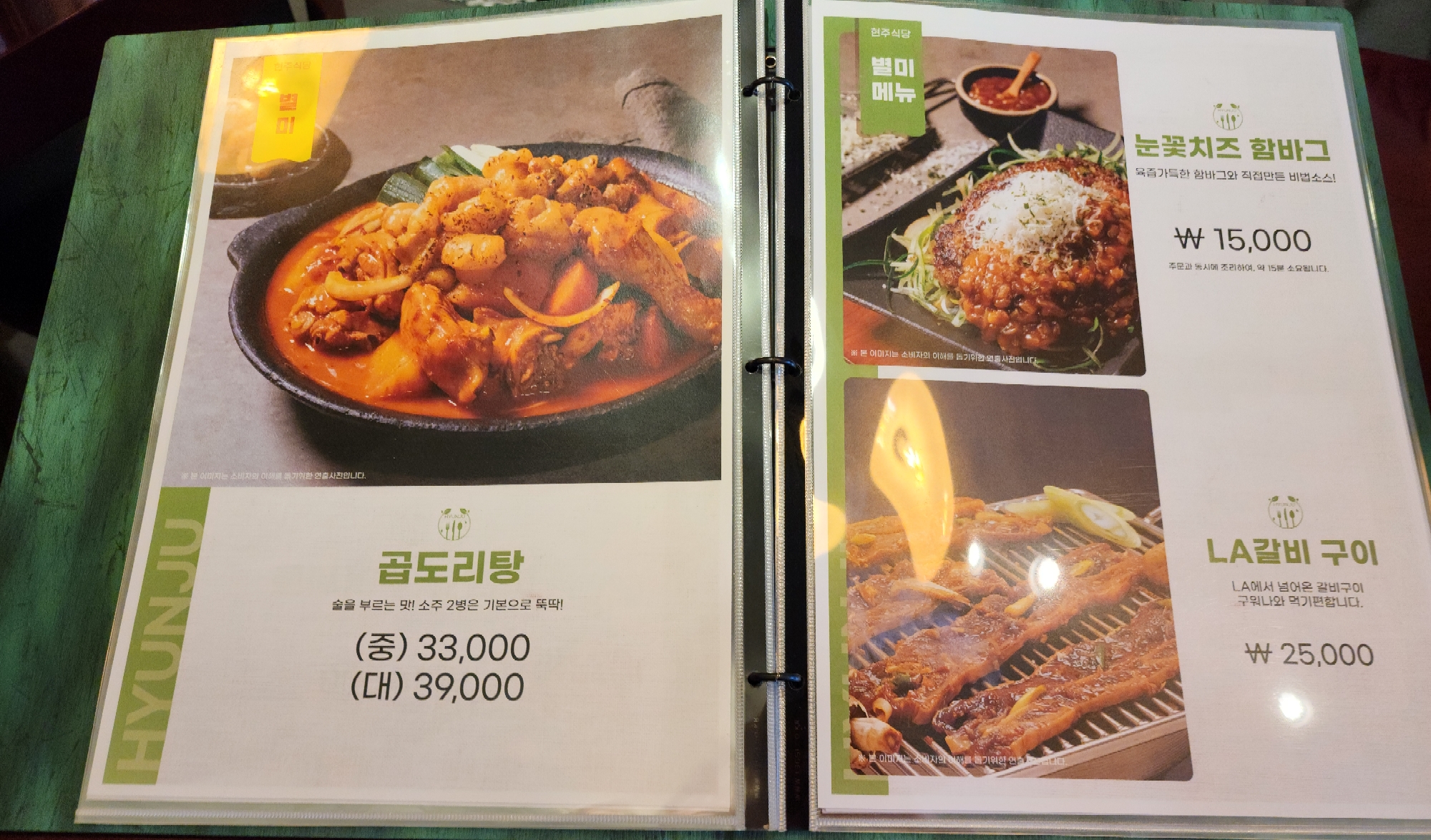 현주식당-메뉴판5
