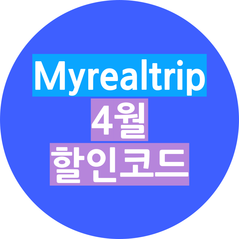마이리얼트립 썸네일