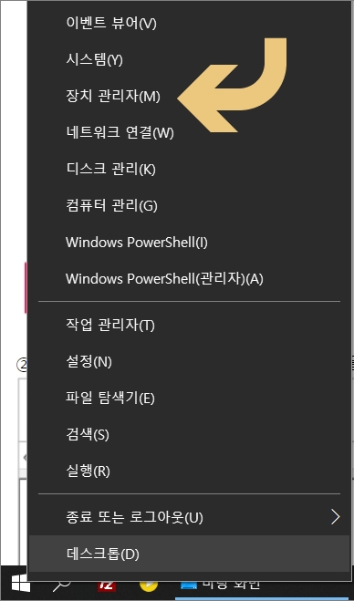 윈도우 장치관리자 메뉴 실행