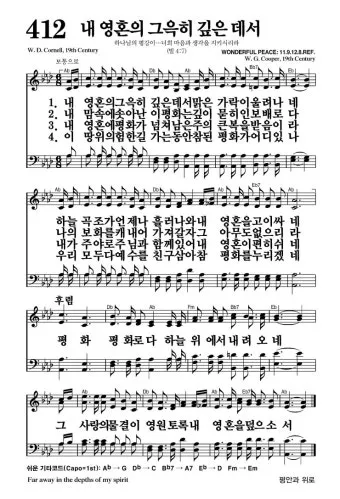 찬송가 382장 너 근심 걱정 말아라 해설 악보 가사_9