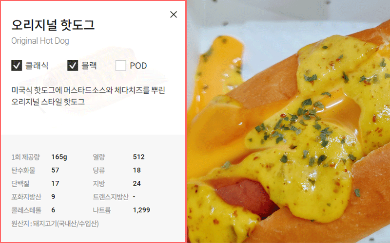 오리지널핫도그-열량칼로리