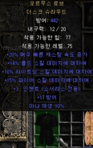  디아블로2 오르무스 로브 더스크 슈라우드(디아2 소서 신교복)