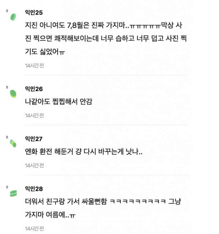 이번년도 7,8월에는 일본가면 안되는 이유.. 11