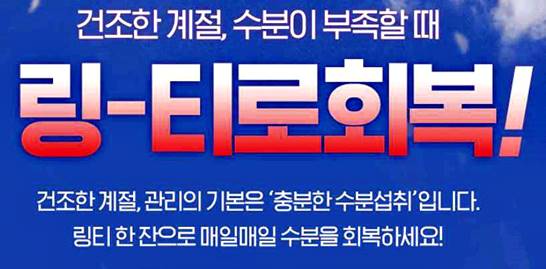 링티 효과, 효능, 성분, 부작용
