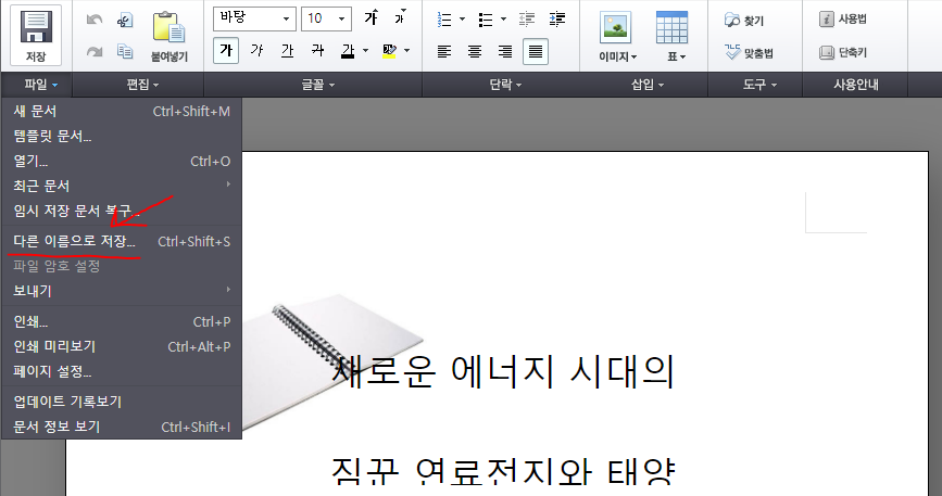 HWP PDF 변환 방법3