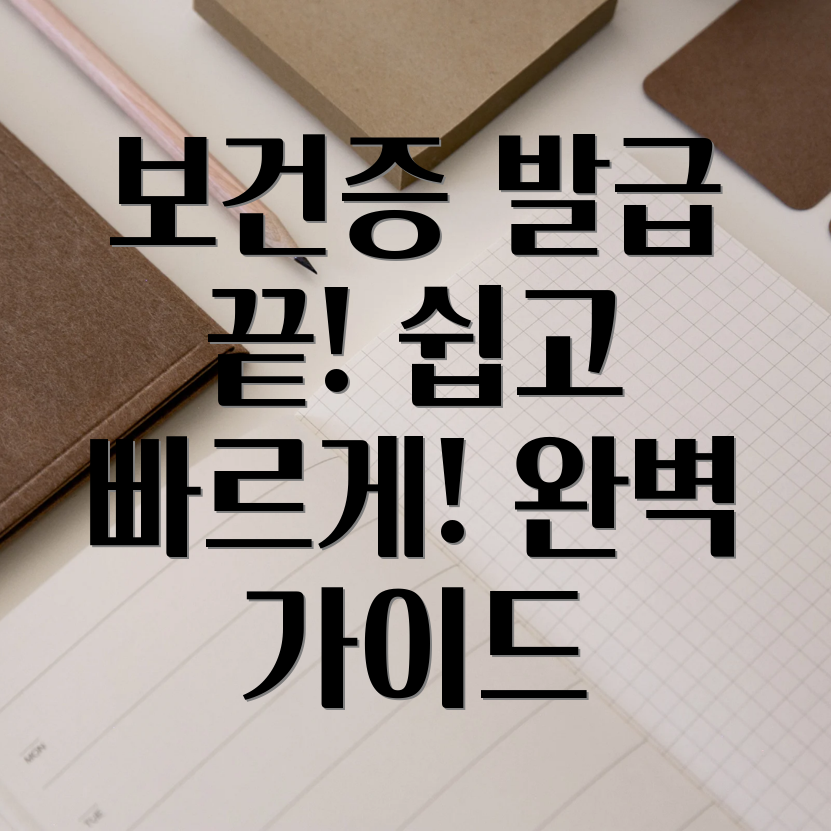 보건증 인터넷 발급