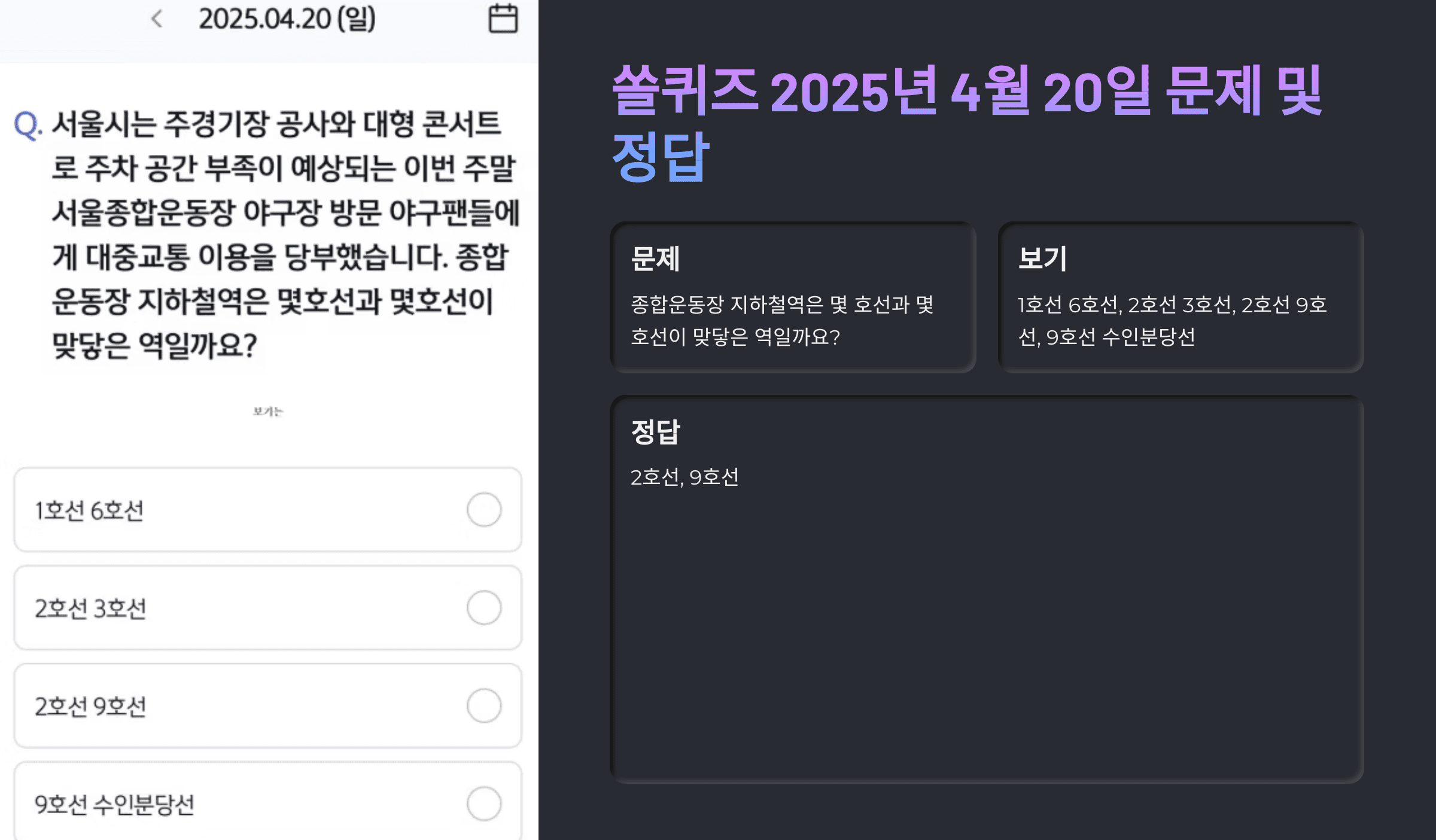 쏠퀴즈 2025년 4월 20일 문제 및 정답