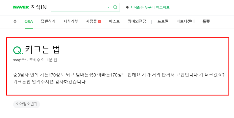 중학생 키 크는 법 질문
