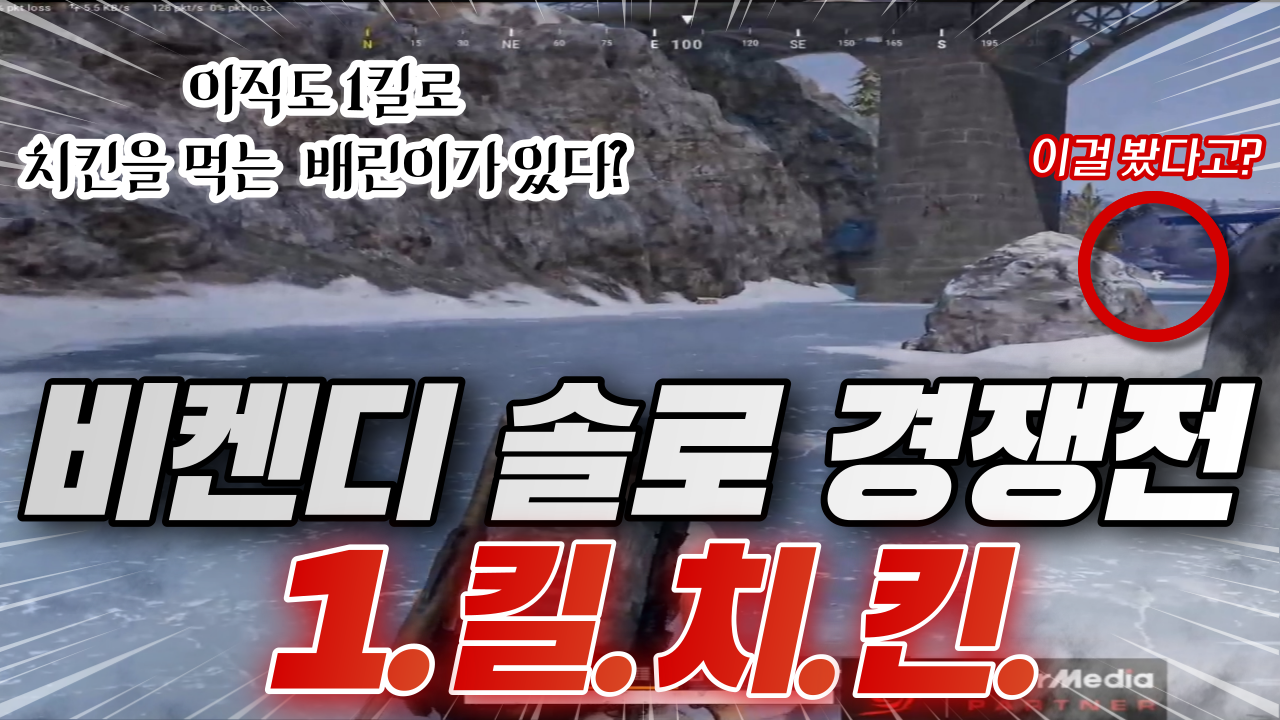  아직도 1킬 치킨을 먹는 배린이가 있다??? 그것은 바로 나!!!