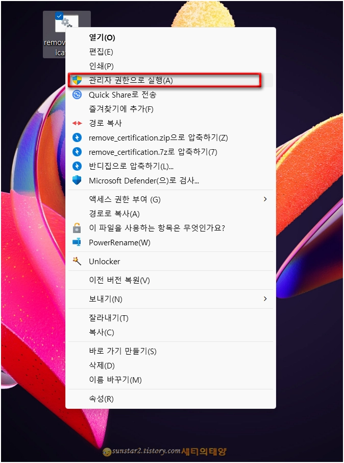 윈도우11바탕화면_오른쪽하단_평가본문구_없애기_5