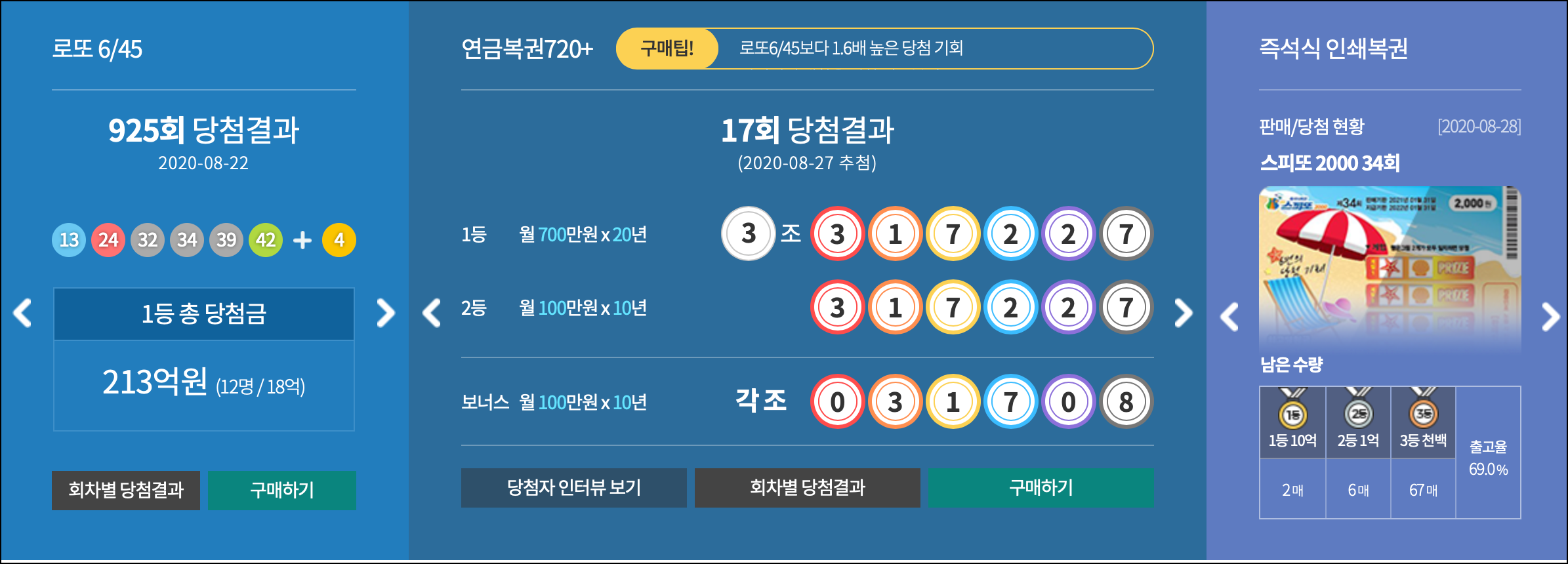  로또 인터넷에서 구매하는 방법 및 로또 추첨 시간