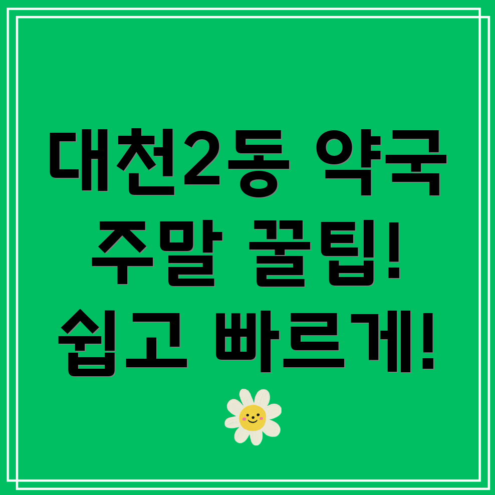 약국