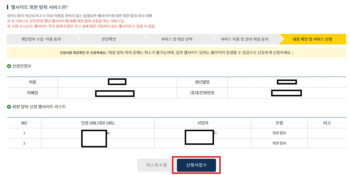 웹 사이트 탈퇴 신청