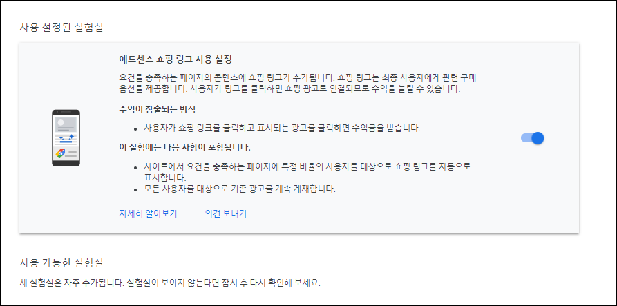  애드센스 쇼핑 링크 사용 설정