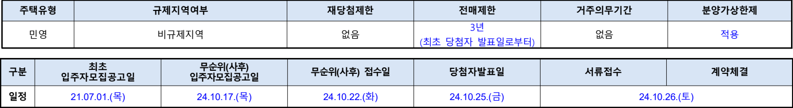 양주회천신도시-센트럴휴티스-무순위2차-단지주요정보