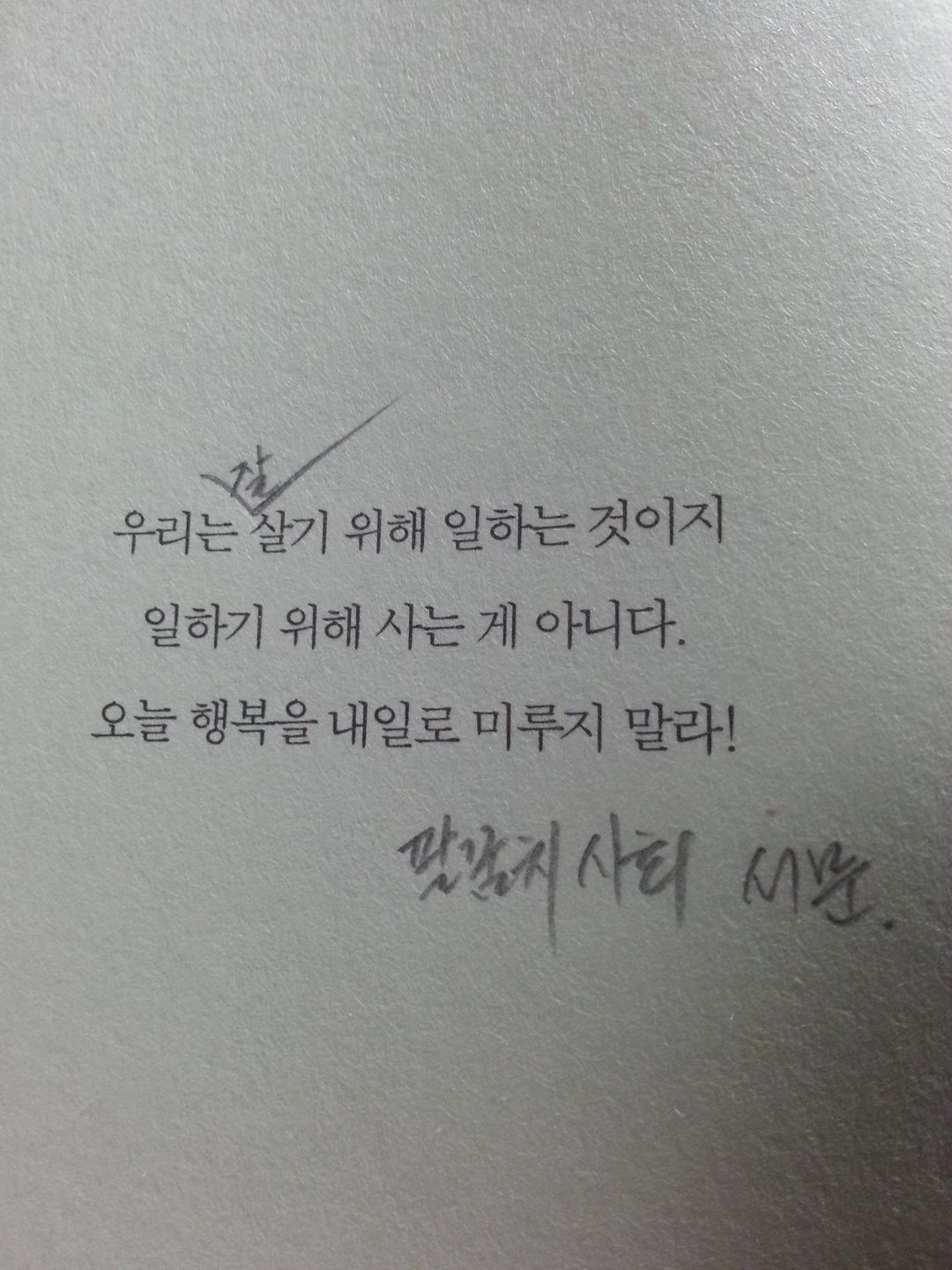  잘 살고 계십니까?