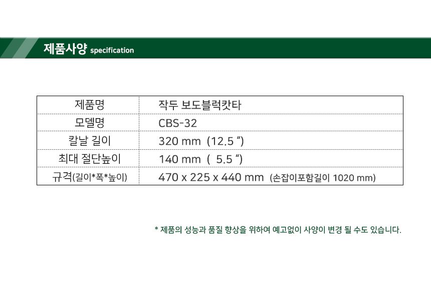 보도블록절단기 CBS-32 벽돌절단기 / 보도블록절단기 / 커터헤드절단기 / 대광건설 구로 3