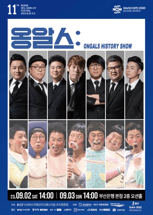 2023 부산 국제 코미디 페스티벌 일정&amp;#44; 티켓 예매&amp;#44; 개그맨 출연진 라인업