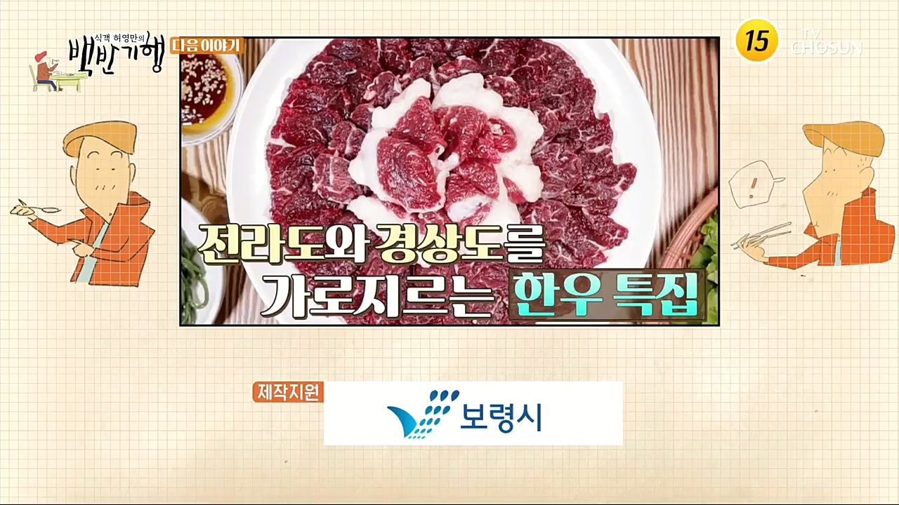 식객 허영만의 백반기행.E180.221217p.H264-F1RST.mp4_20221217_175110.862.jpg