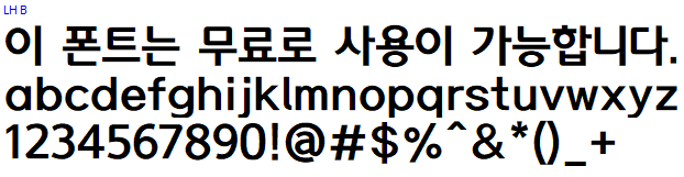 LH체 - 상업용 무료폰트 다운로드