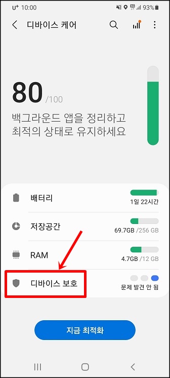 갤럭시 디바이스케어로 스마트폰 악성앱 검사, 램정리