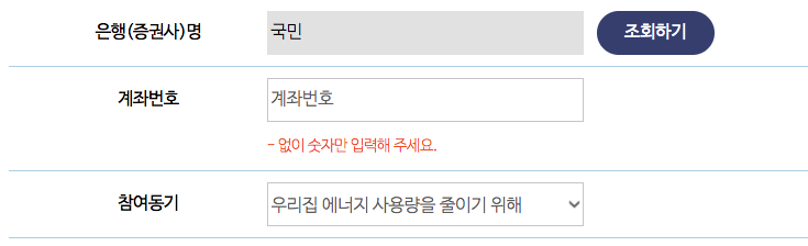 탄소포인트제 가입방법과 추가 혜택 정보