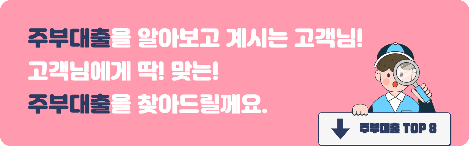 미즈사랑 주부대출