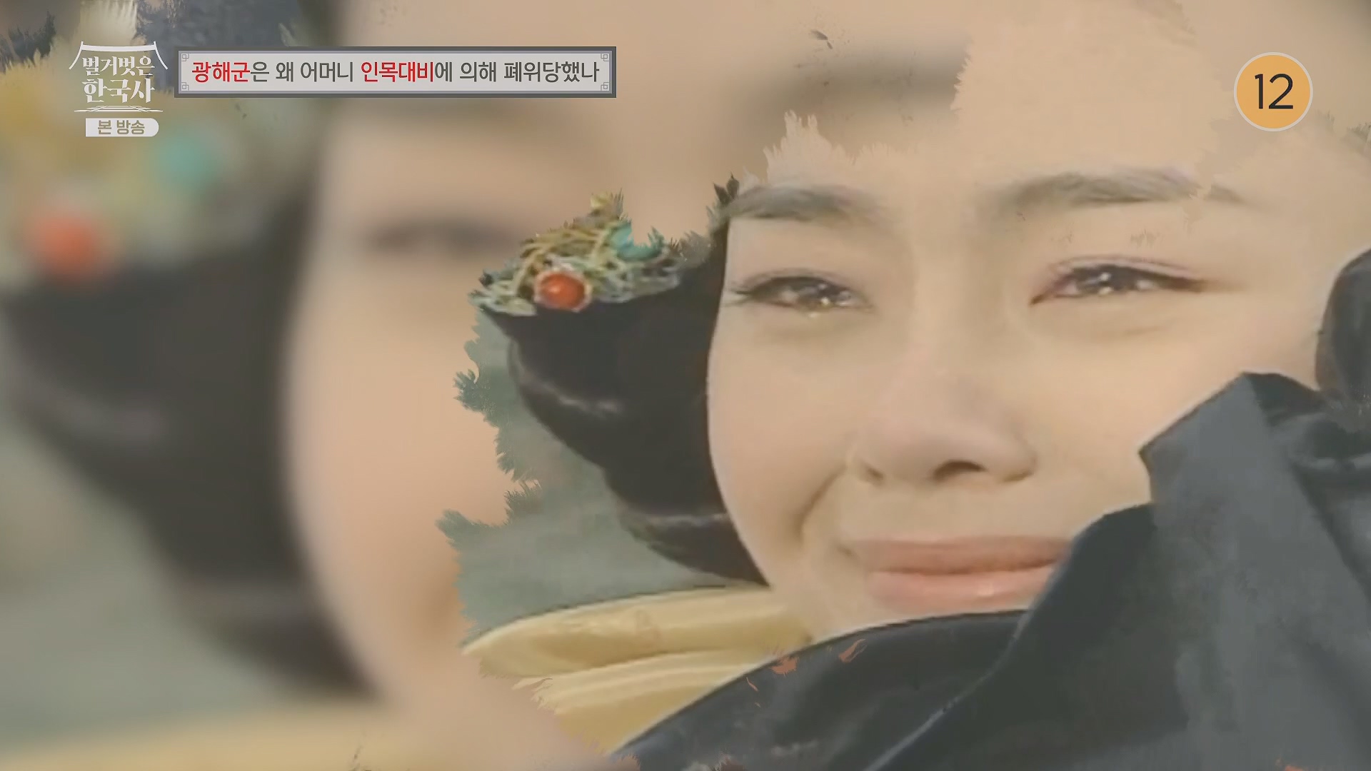 벌거벗은 한국사.광해군.E91.240117p.H264-F1RST.mp4_20240714_173552.865.jpg