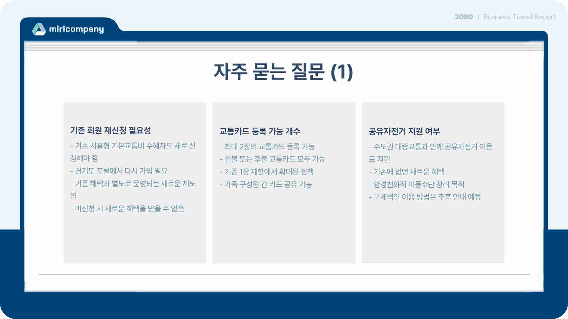 시흥패스 플러스 교통비 지원금 18만원 신청하기