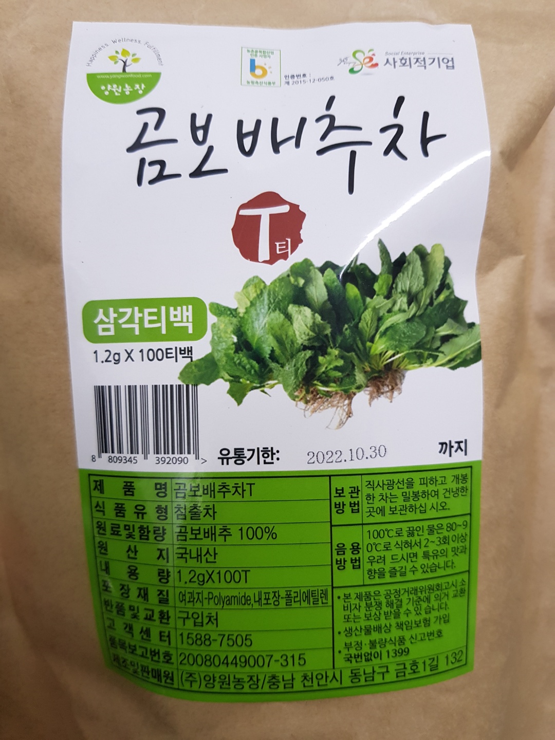 기관지에좋은차 곰보배추 효능은 뭘까?
