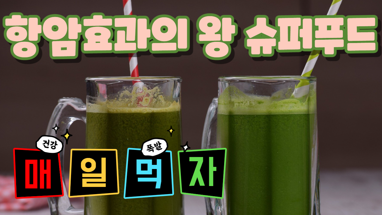  브로콜리의 효능