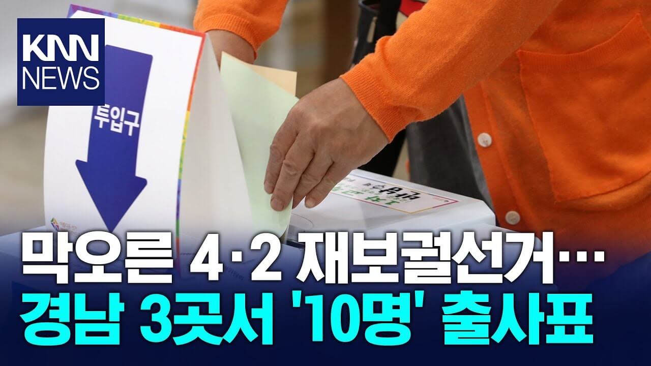 담양군수 재보궐선거 사전투표 사전 투표 장소&amp;#44; 위치&amp;#44; 방법