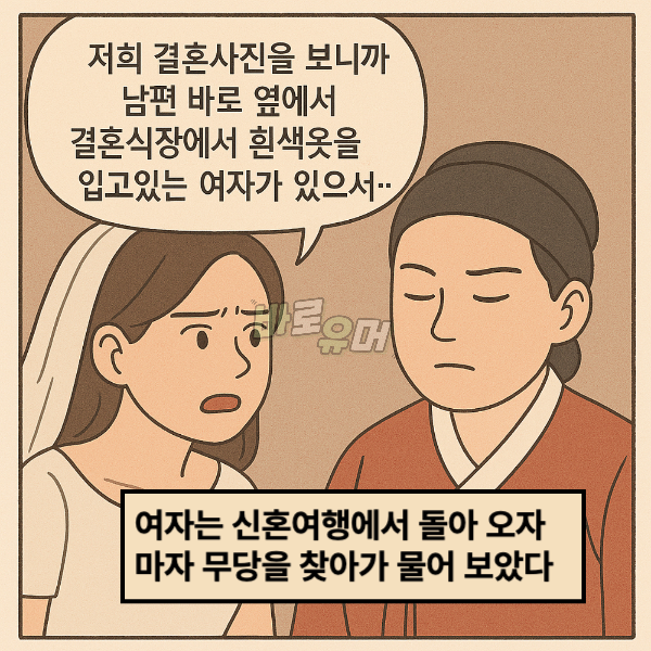 결혼식에 하얀 원피스를 입고온 모르는 여자를 보고 소름돋은 이유 5