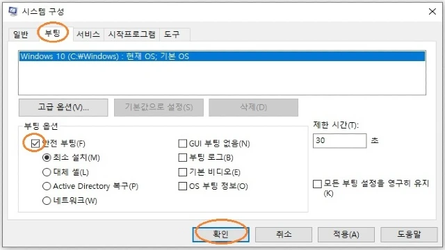 윈도우 10, 시스템 구성-부팅 옵션 설정