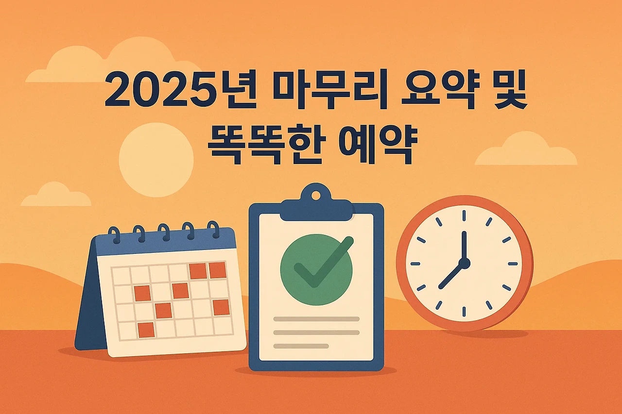 2025 여름 항공권 특가 완벽 가이드