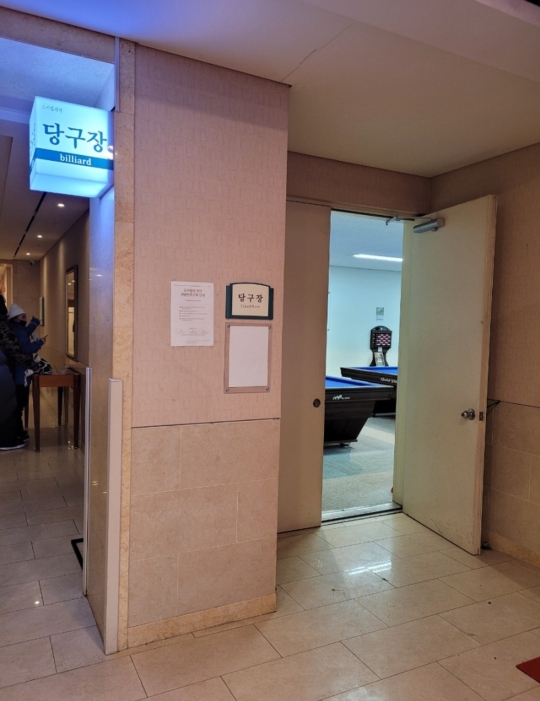 오크밸리 당구장