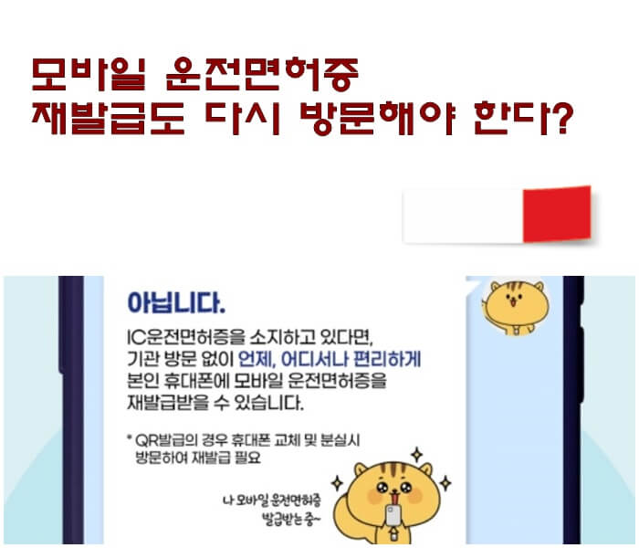 모바일-운전면허증-사용방법-사용처-주의사항