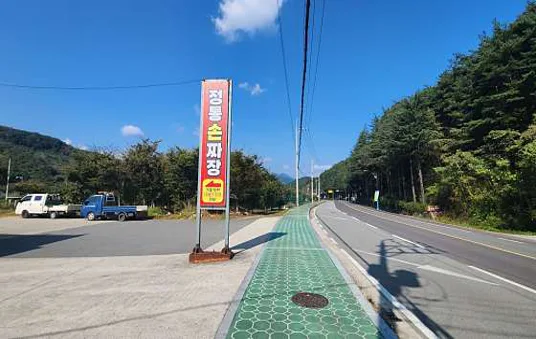 정통손짜장