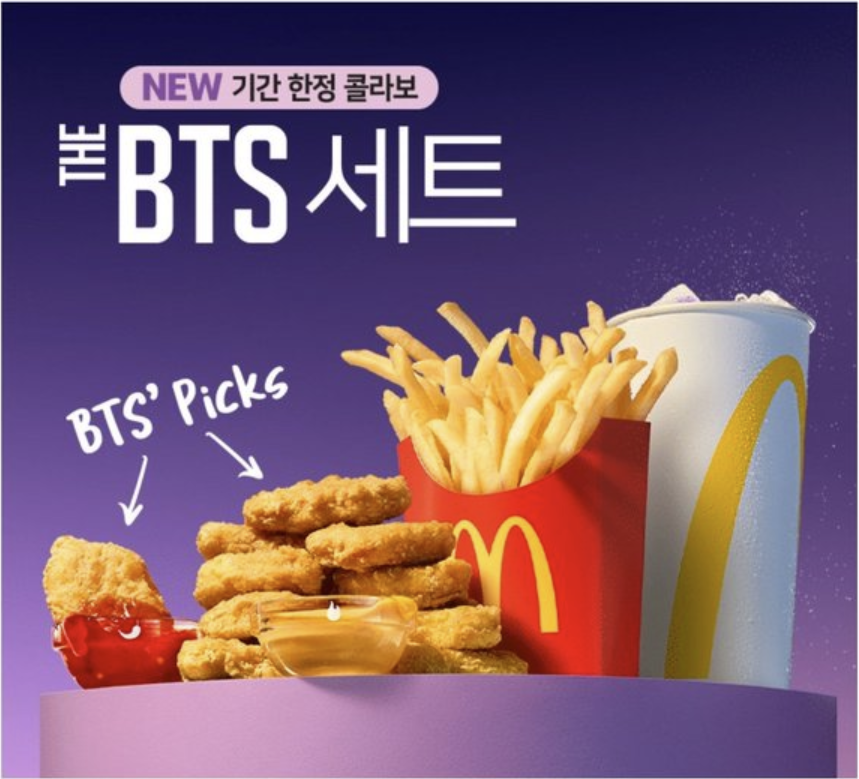  맥도날드 The BTS 세트 후기